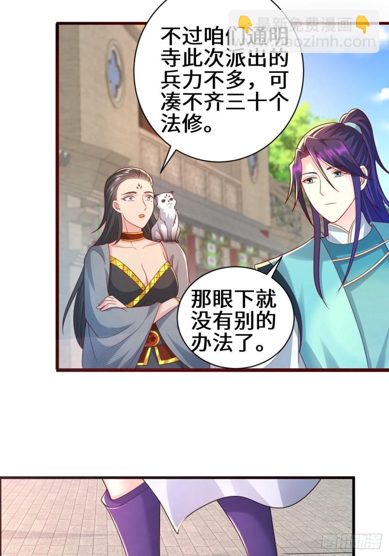 🍵被迫成为反派赘婿 怀县之灾 第32页