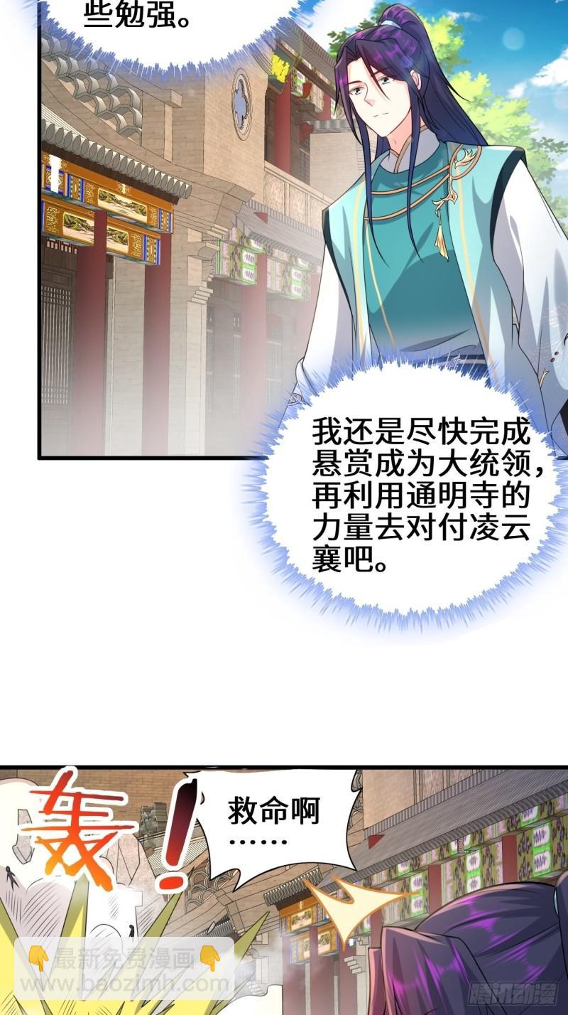 🍵被迫成为反派赘婿 怀县之灾 第4页