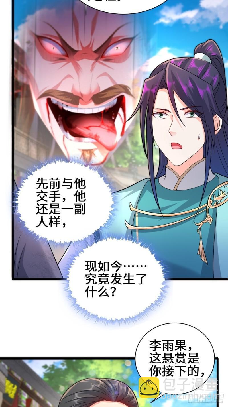 🍵被迫成为反派赘婿 怀县之灾 第9页
