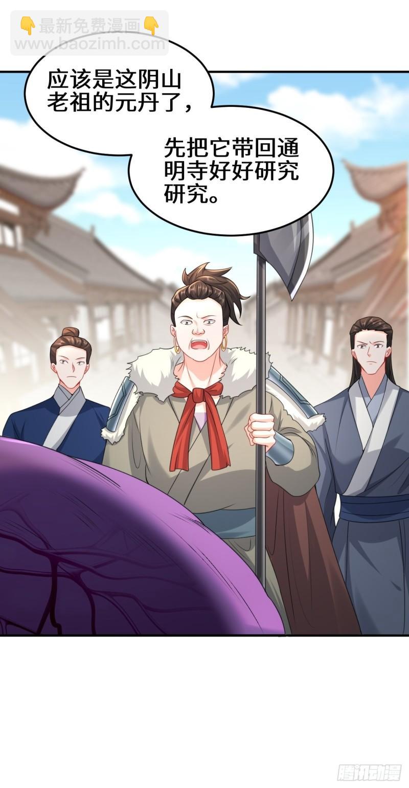 🍵被迫成为反派赘婿 死灰复燃 第16页