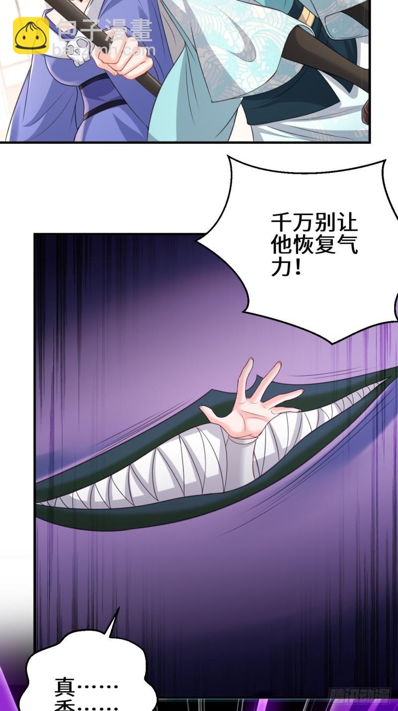 🍵被迫成为反派赘婿 死灰复燃 第20页