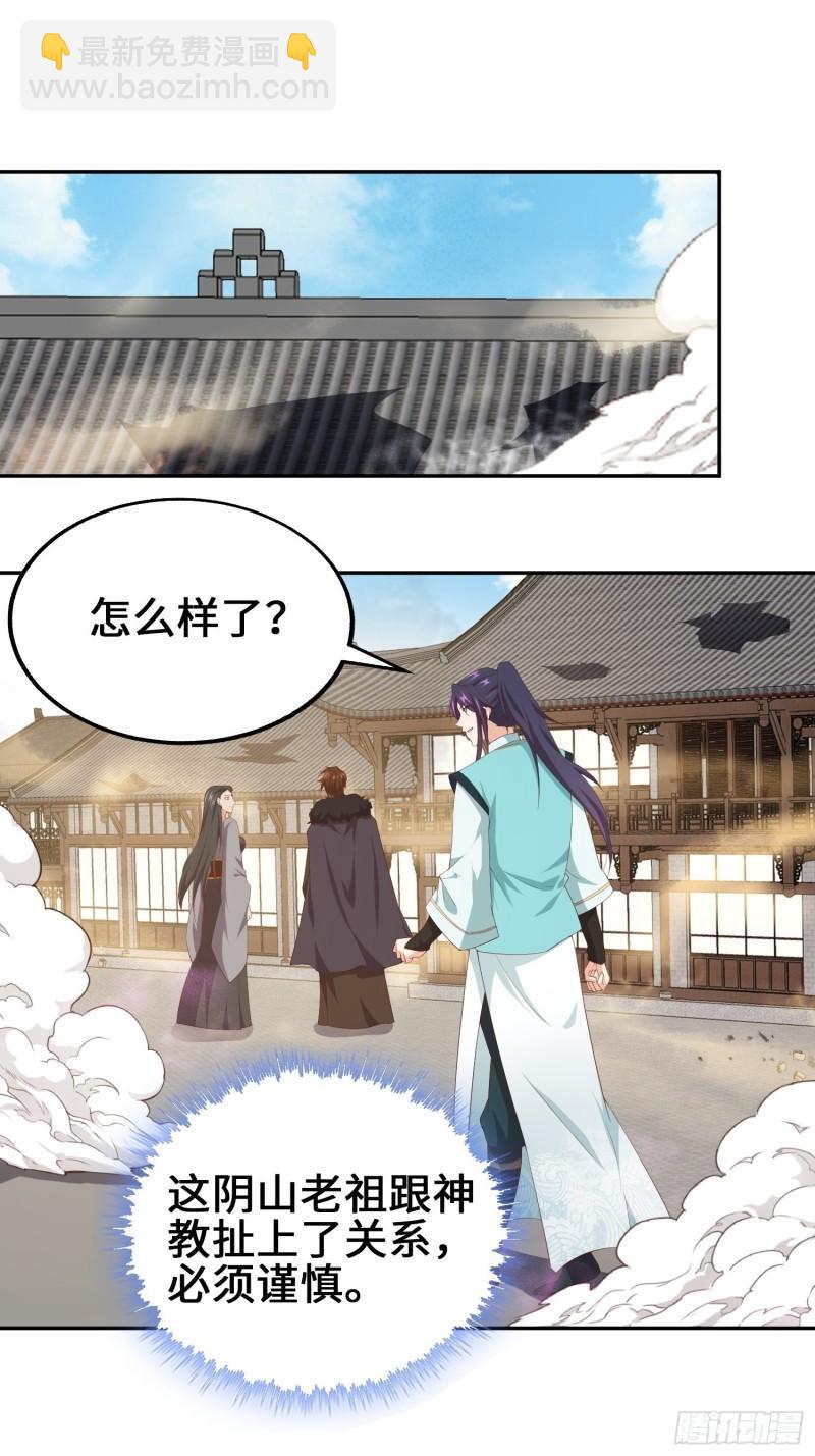 🍵被迫成为反派赘婿 余波未平 第18页