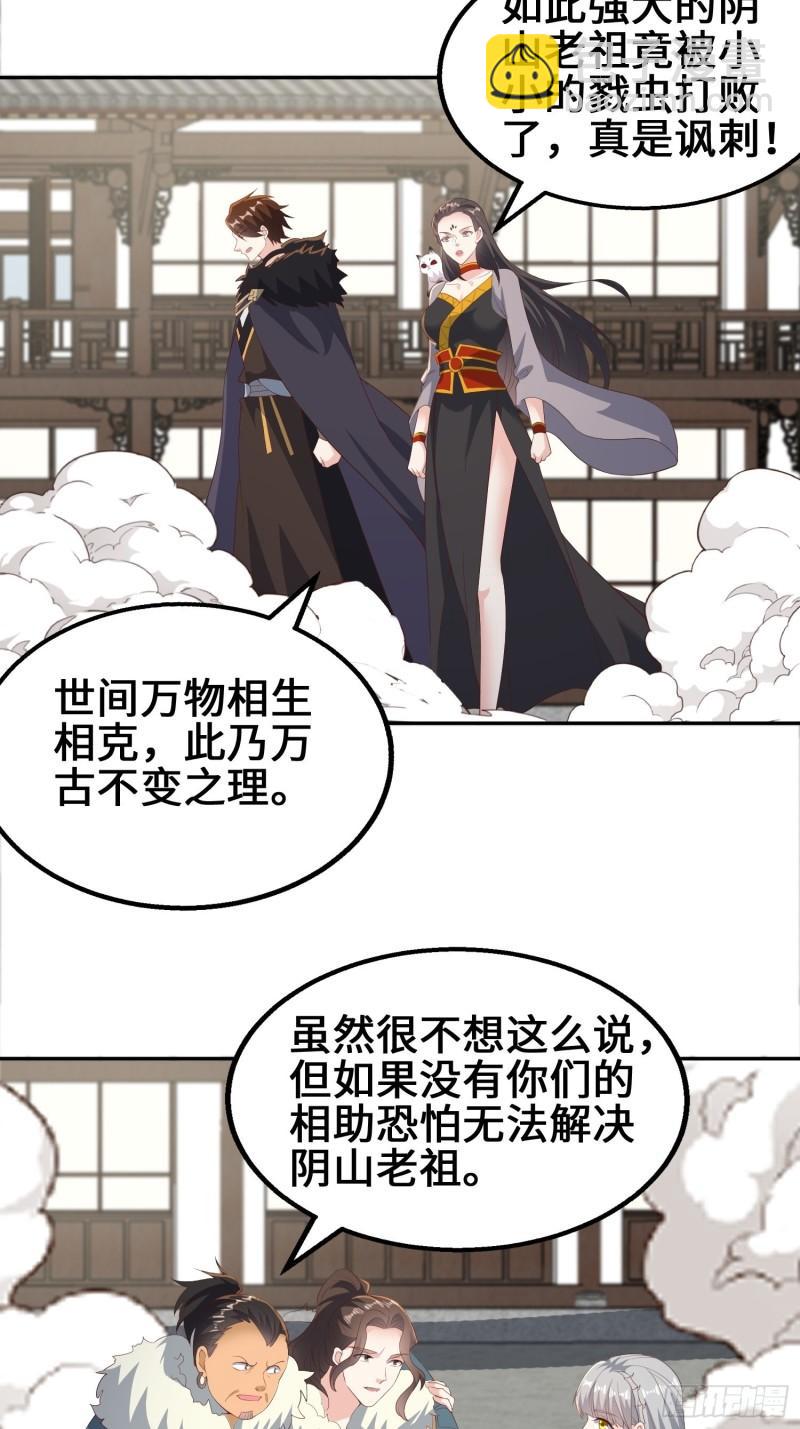 🍵被迫成为反派赘婿 余波未平 第4页