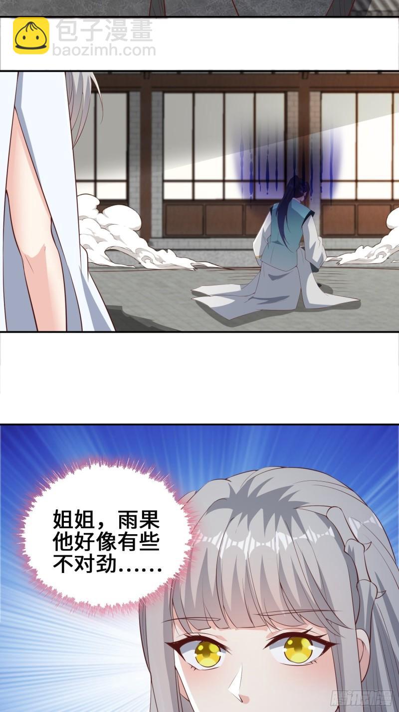 🍵被迫成为反派赘婿 余波未平 第7页