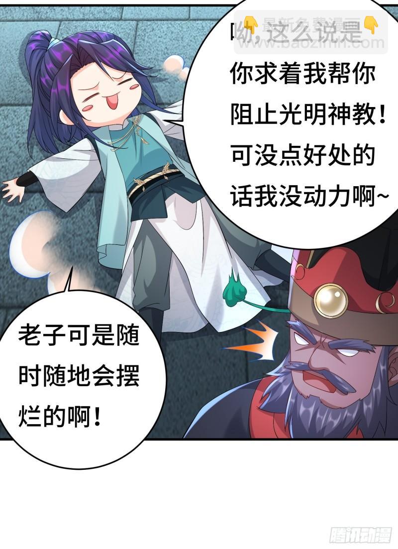 🍵被迫成为反派赘婿 系统回归 第19页