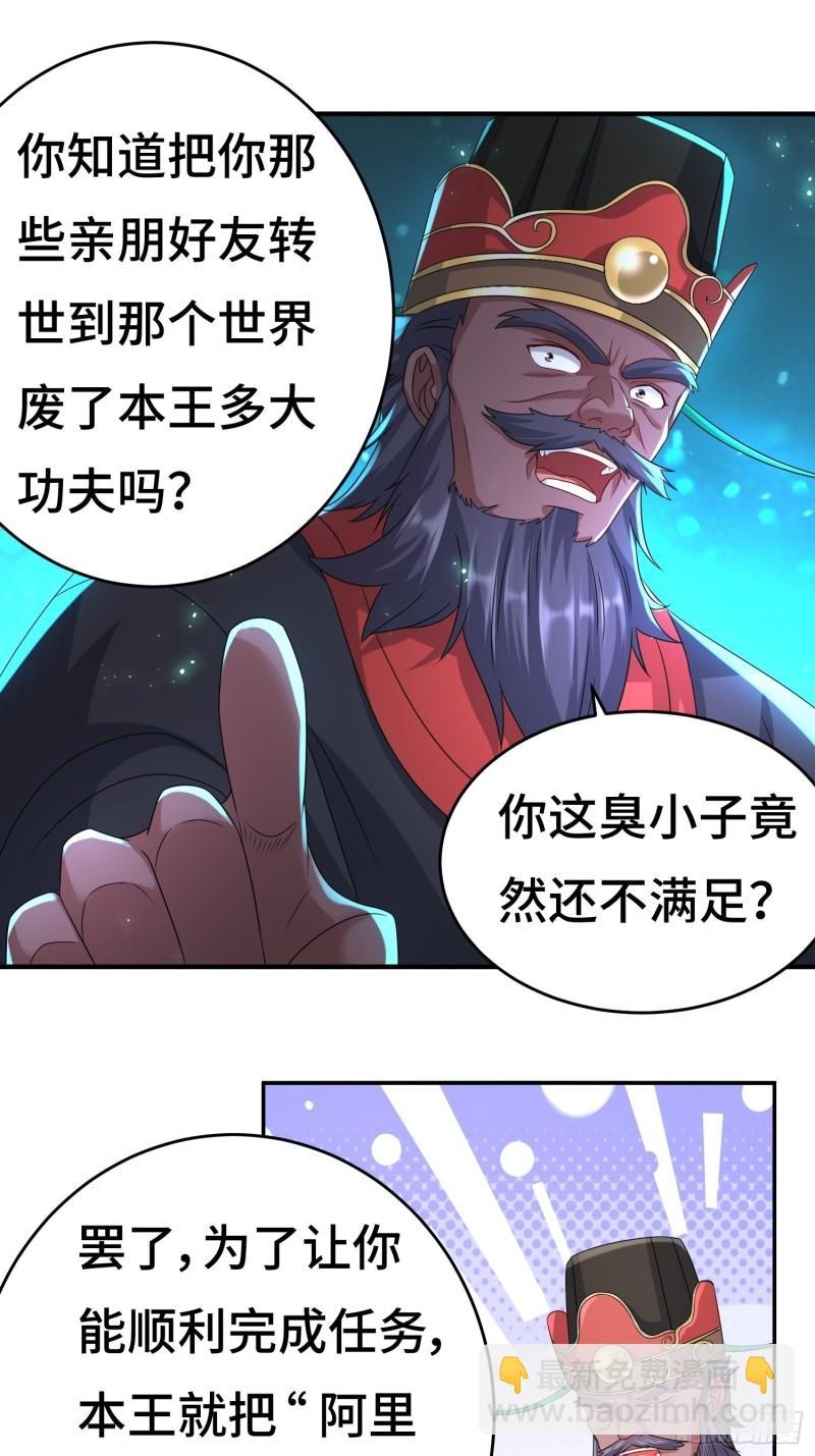 🍵被迫成为反派赘婿 系统回归 第20页
