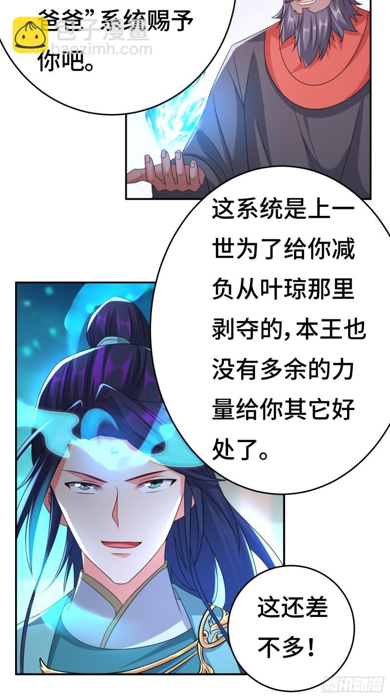 🍵被迫成为反派赘婿 系统回归 第21页