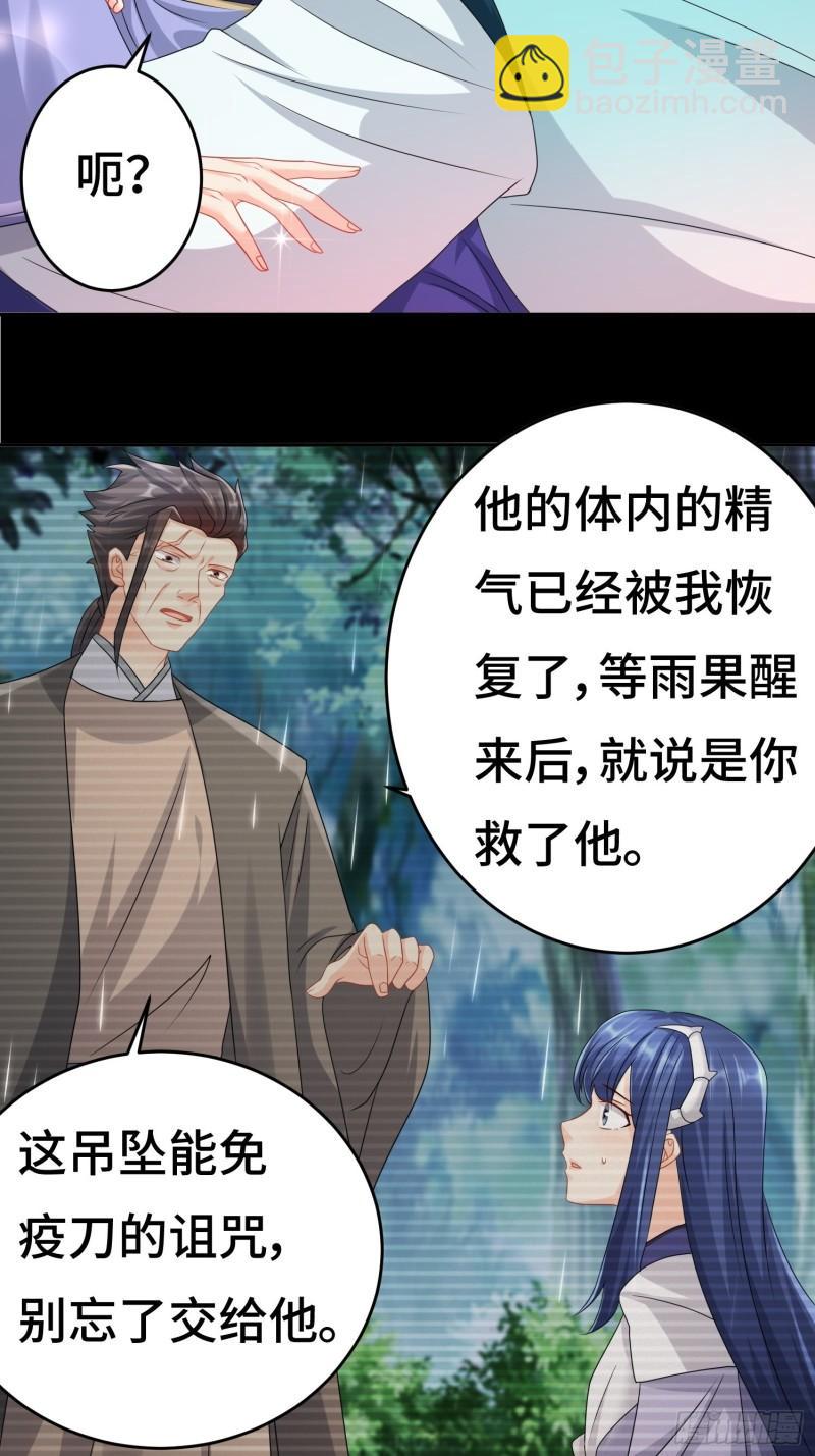 🍵被迫成为反派赘婿 系统回归 第29页