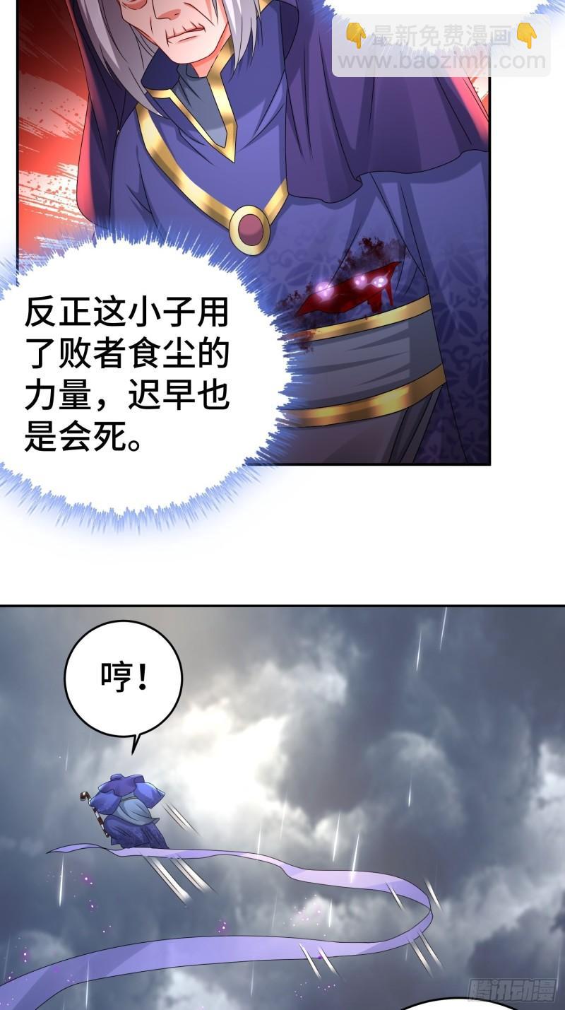 🍵被迫成为反派赘婿 系统回归 第5页