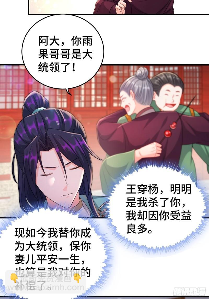 🍵被迫成为反派赘婿 继任大统领 第10页