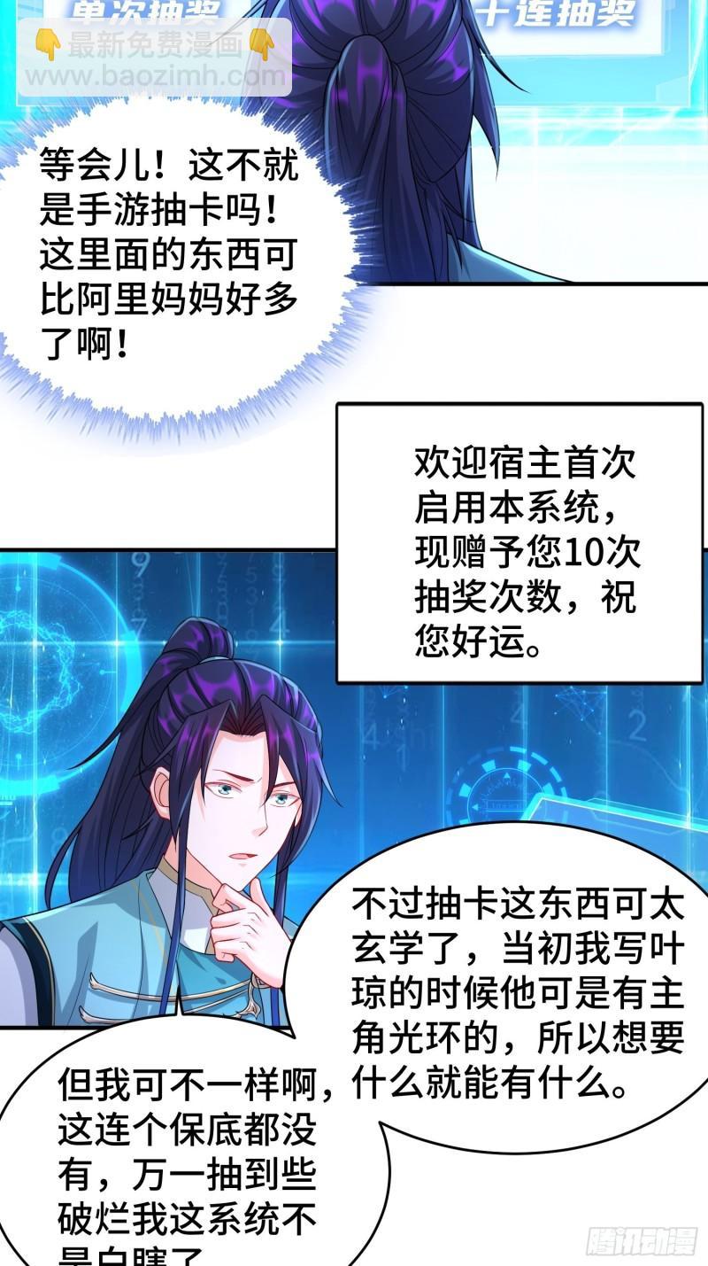 🍵被迫成为反派赘婿 继任大统领 第13页