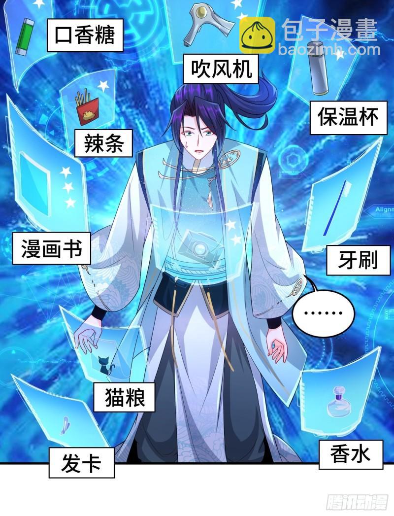 🍵被迫成为反派赘婿 继任大统领 第15页