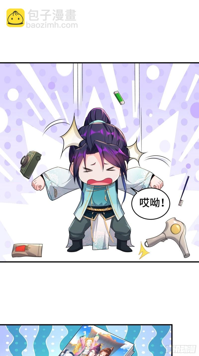 🍵被迫成为反派赘婿 继任大统领 第16页
