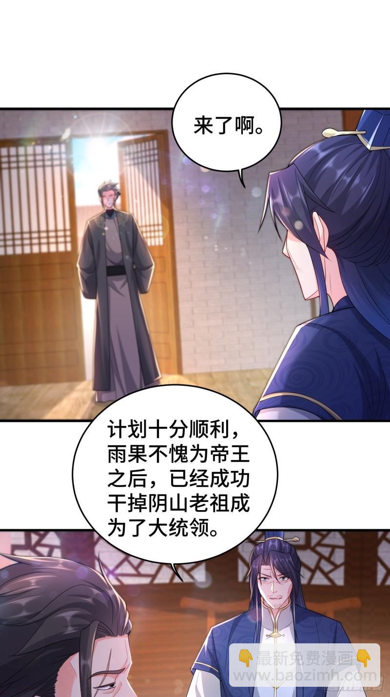 🍵被迫成为反派赘婿 继任大统领 第20页