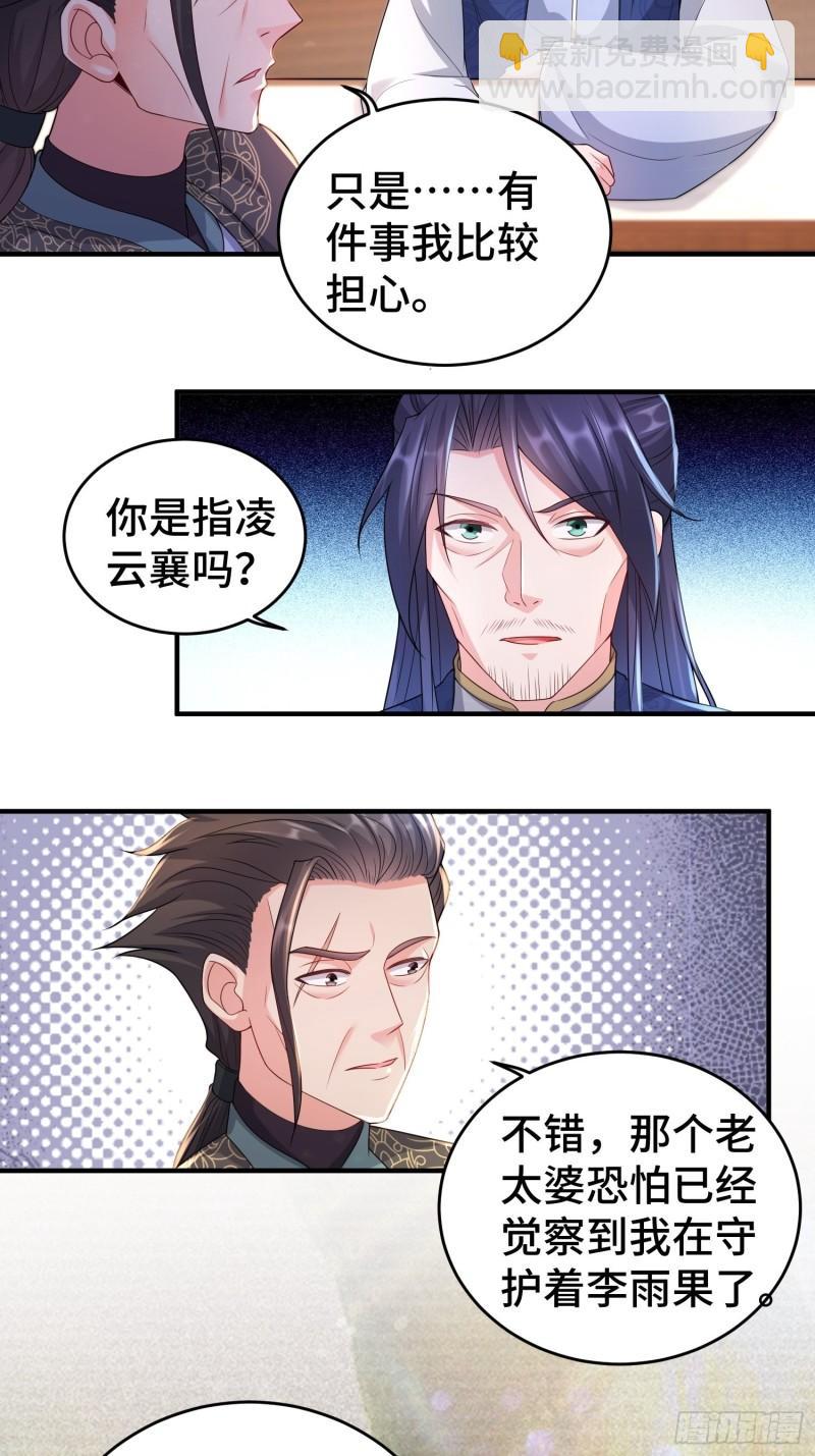 🍵被迫成为反派赘婿 继任大统领 第21页