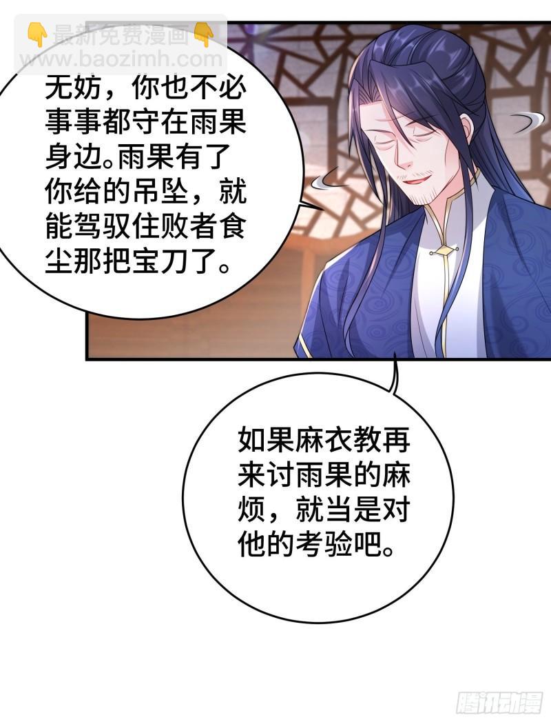 🍵被迫成为反派赘婿 继任大统领 第23页