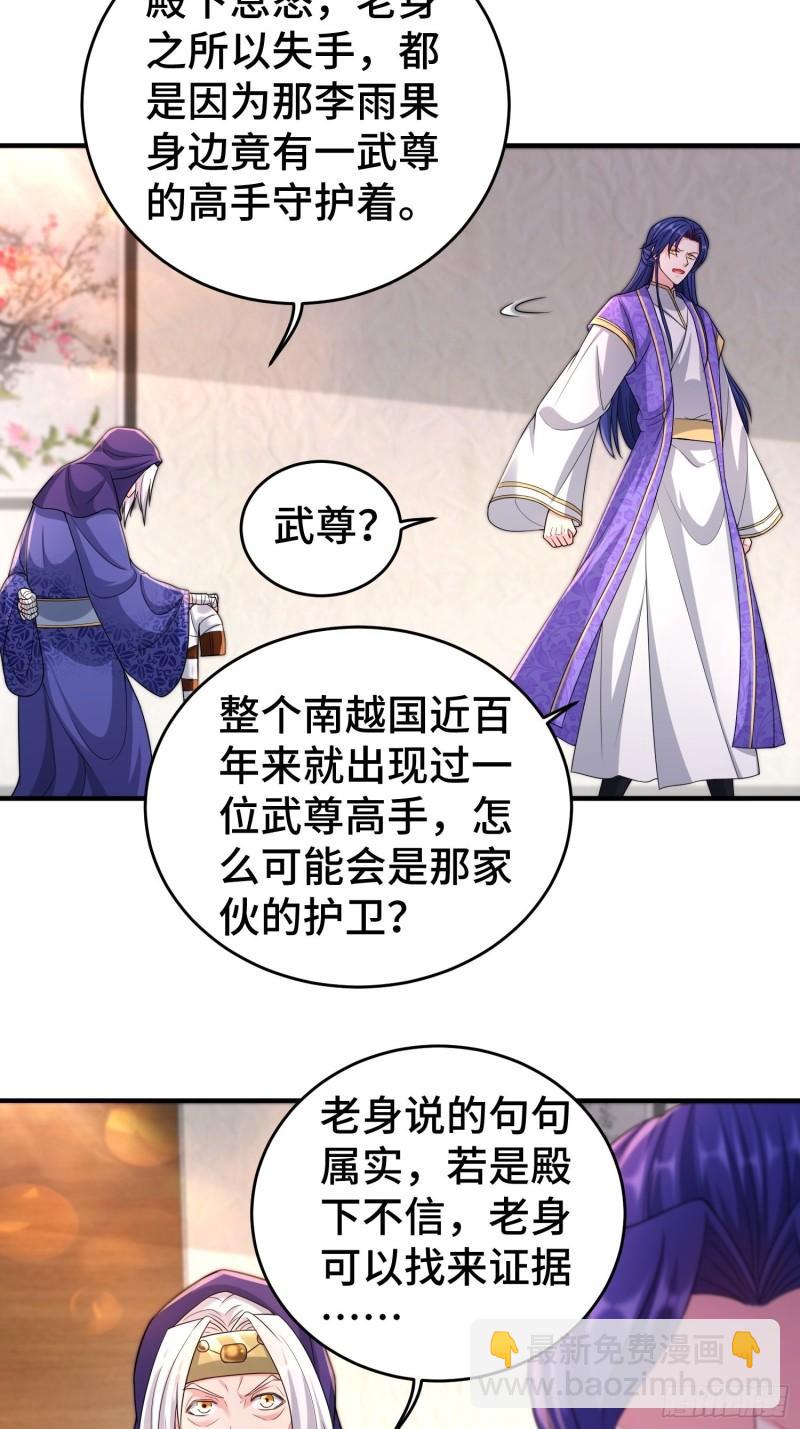 🍵被迫成为反派赘婿 继任大统领 第25页