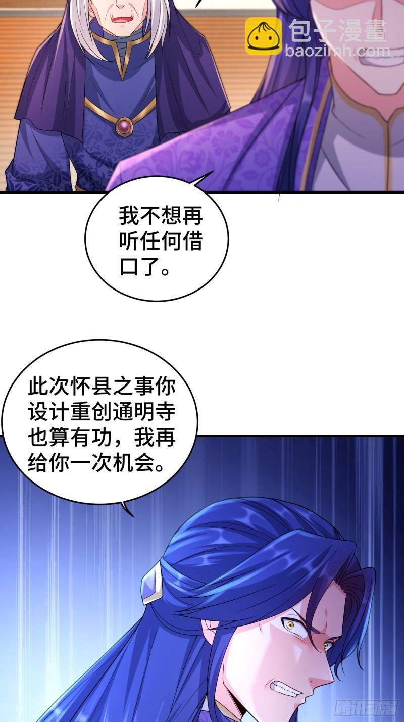 🍵被迫成为反派赘婿 继任大统领 第26页