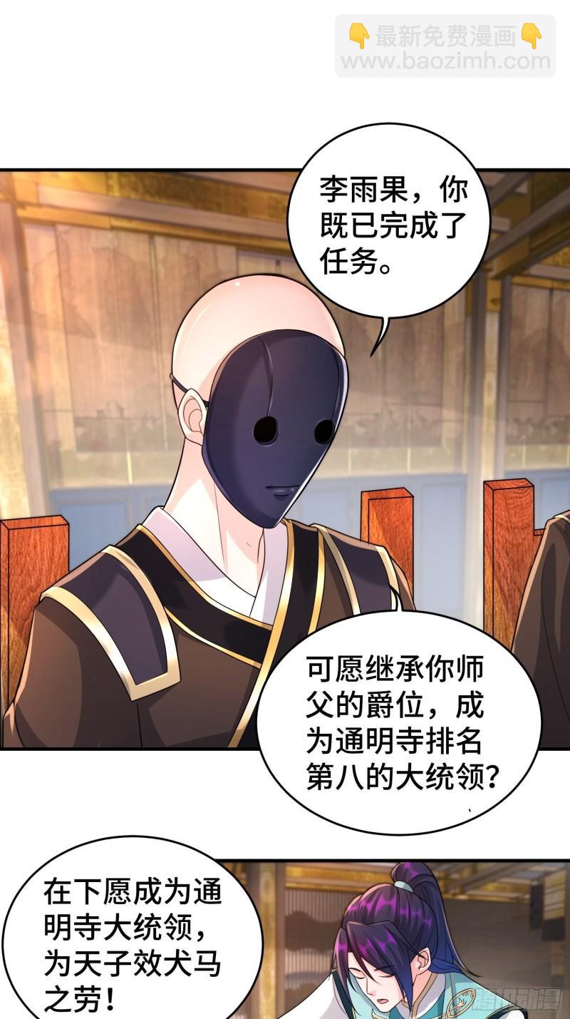 🍵被迫成为反派赘婿 继任大统领 第3页