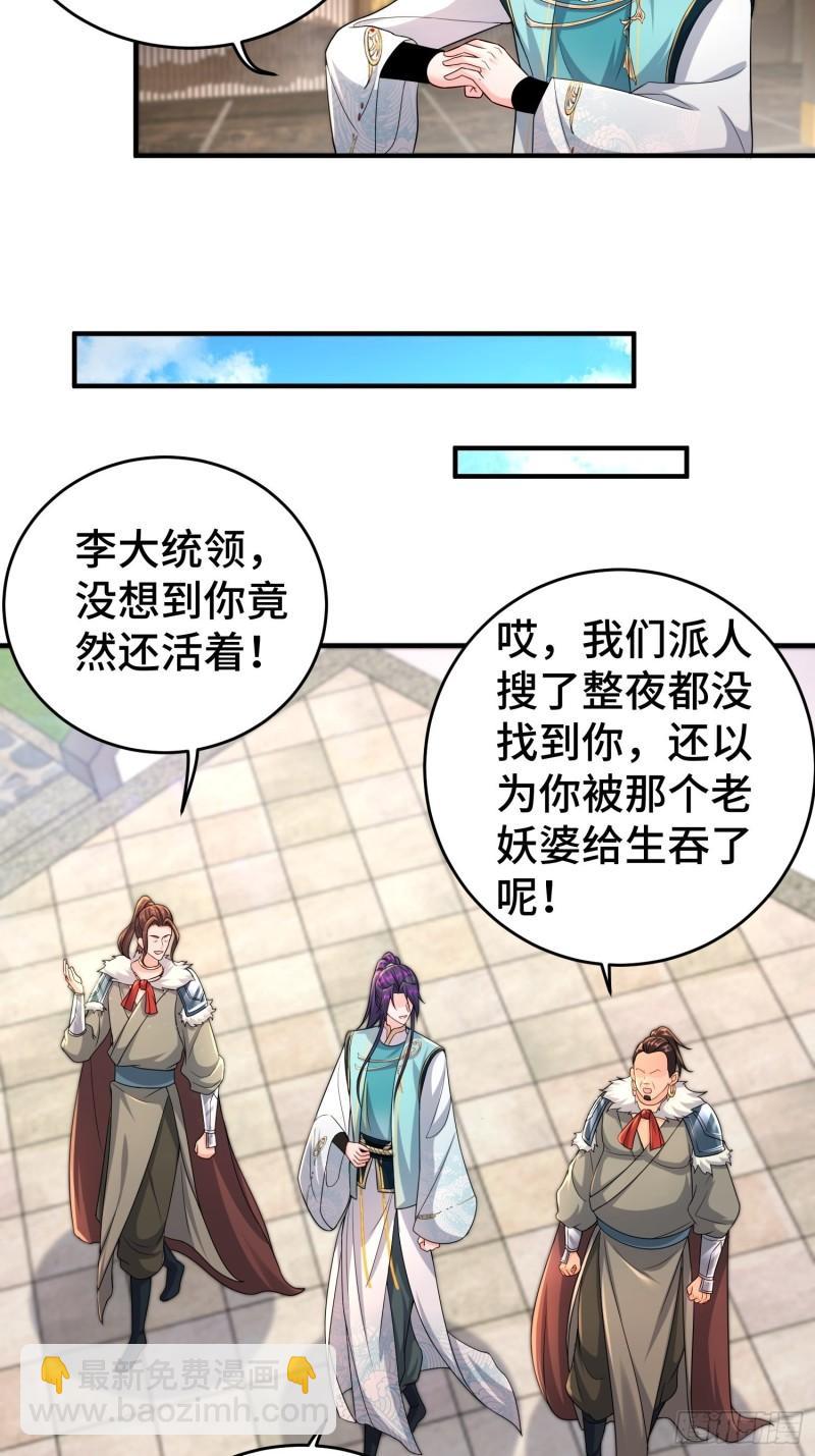 🍵被迫成为反派赘婿 继任大统领 第4页