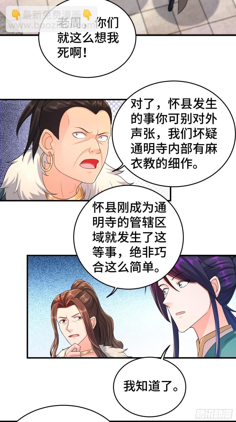 🍵被迫成为反派赘婿 继任大统领 第5页