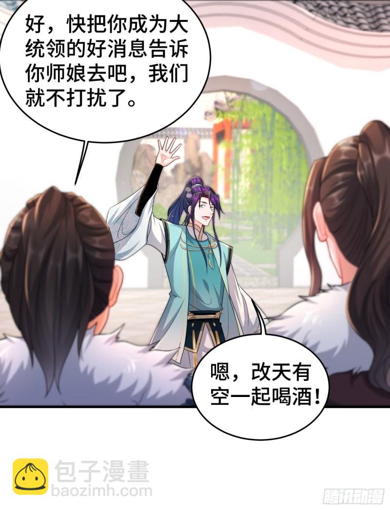 🍵被迫成为反派赘婿 继任大统领 第6页