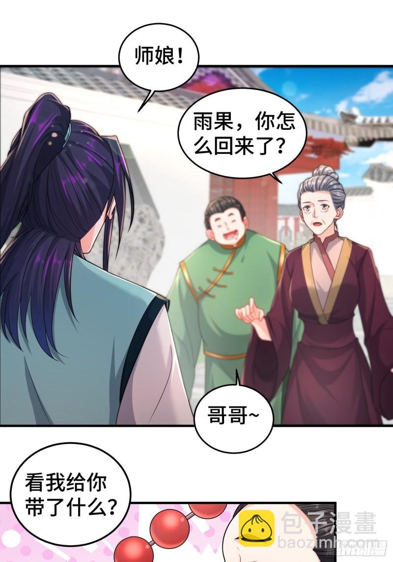 🍵被迫成为反派赘婿 继任大统领 第7页