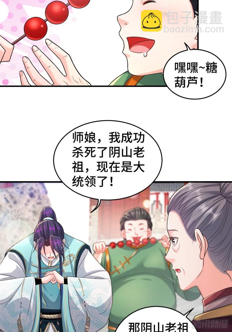 🍵被迫成为反派赘婿 继任大统领 第8页