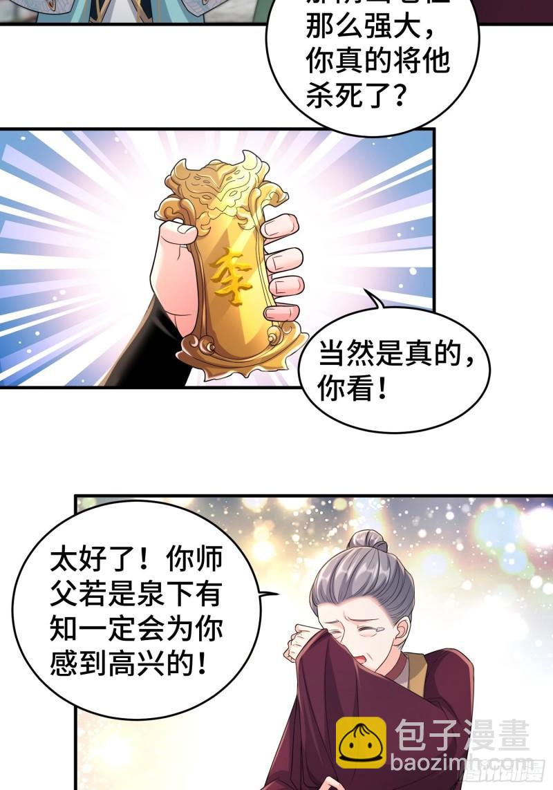 🍵被迫成为反派赘婿 继任大统领 第9页