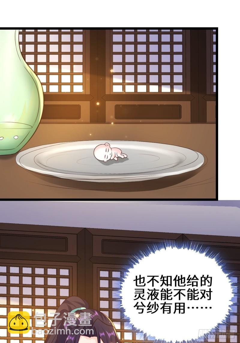 🍵被迫成为反派赘婿 禁忌的力量 第10页