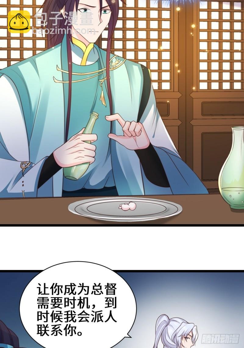 🍵被迫成为反派赘婿 禁忌的力量 第11页