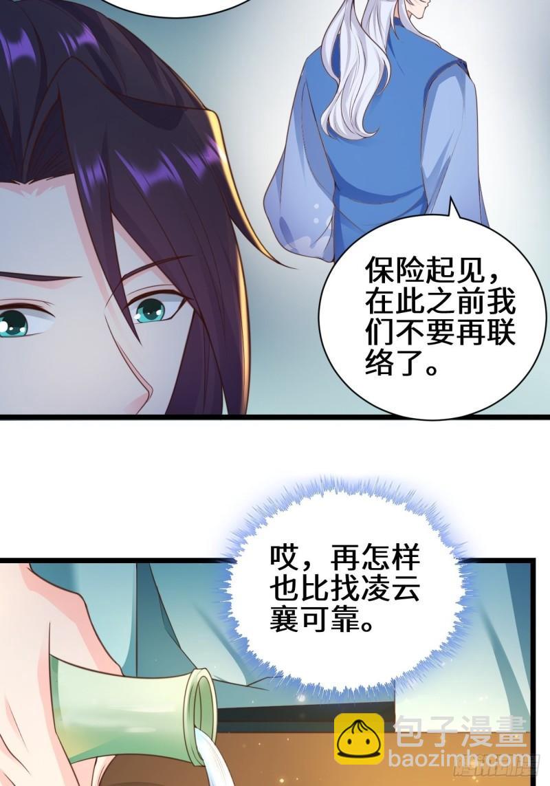 🍵被迫成为反派赘婿 禁忌的力量 第12页