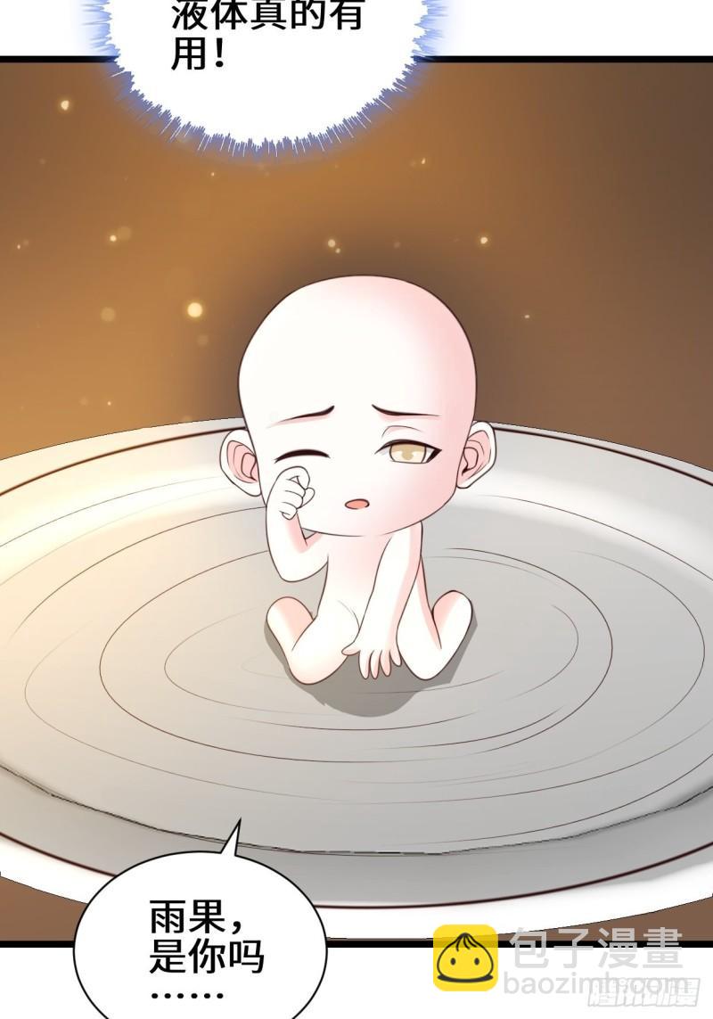 🍵被迫成为反派赘婿 禁忌的力量 第14页