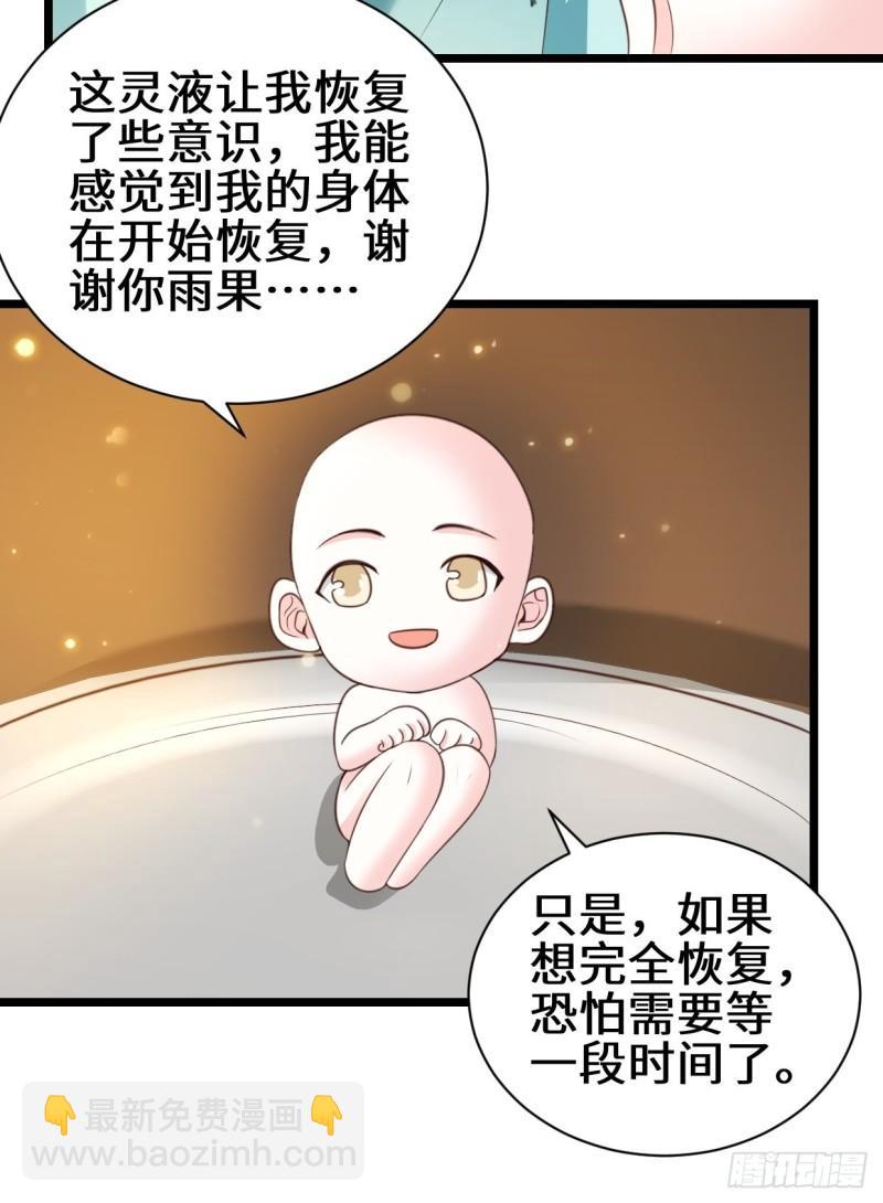 🍵被迫成为反派赘婿 禁忌的力量 第16页