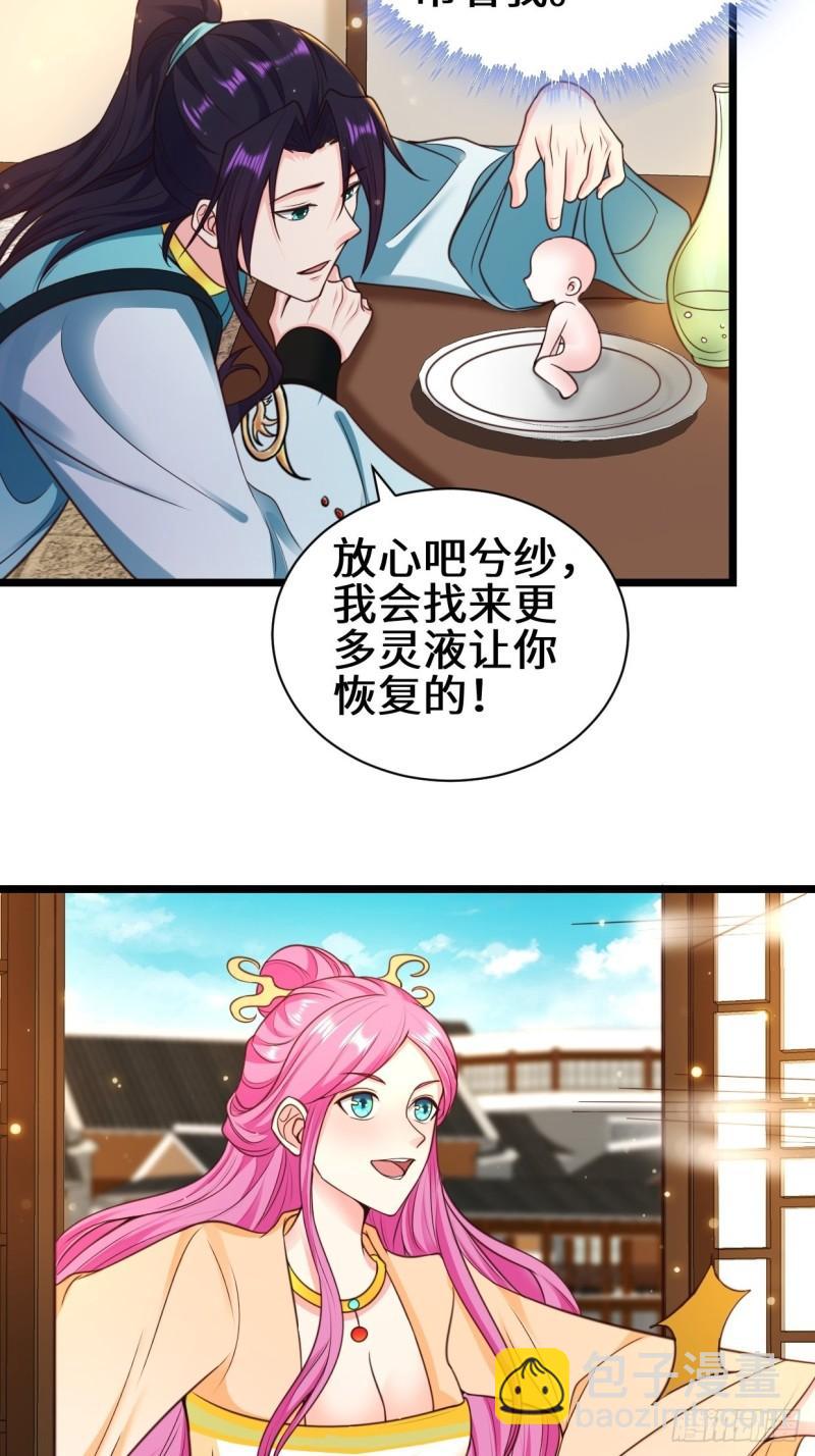 🍵被迫成为反派赘婿 禁忌的力量 第18页