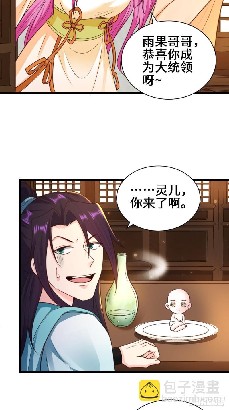 🍵被迫成为反派赘婿 禁忌的力量 第19页