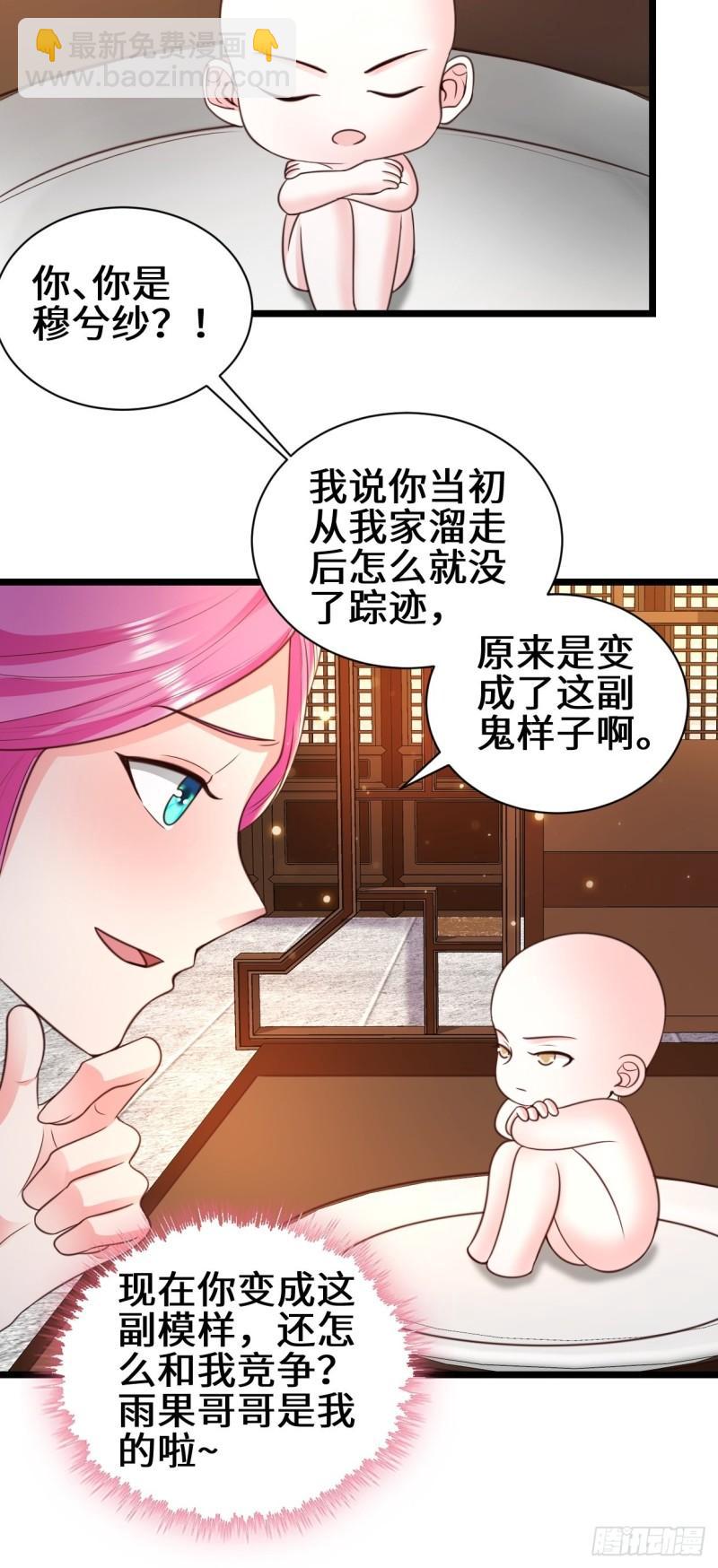 🍵被迫成为反派赘婿 禁忌的力量 第21页