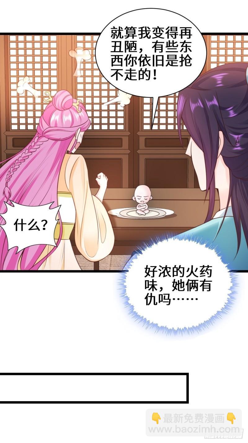 🍵被迫成为反派赘婿 禁忌的力量 第22页