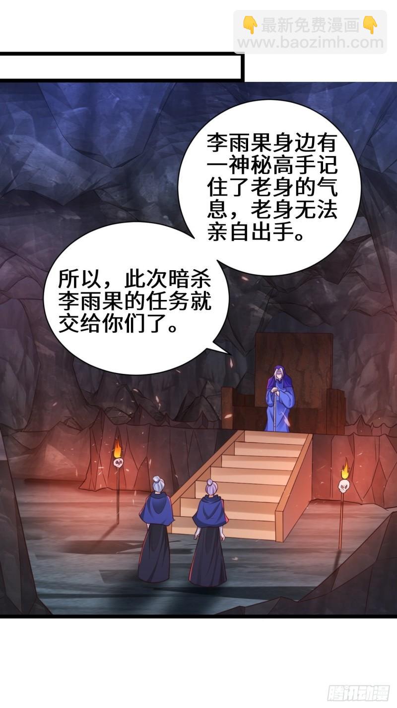 🍵被迫成为反派赘婿 禁忌的力量 第23页