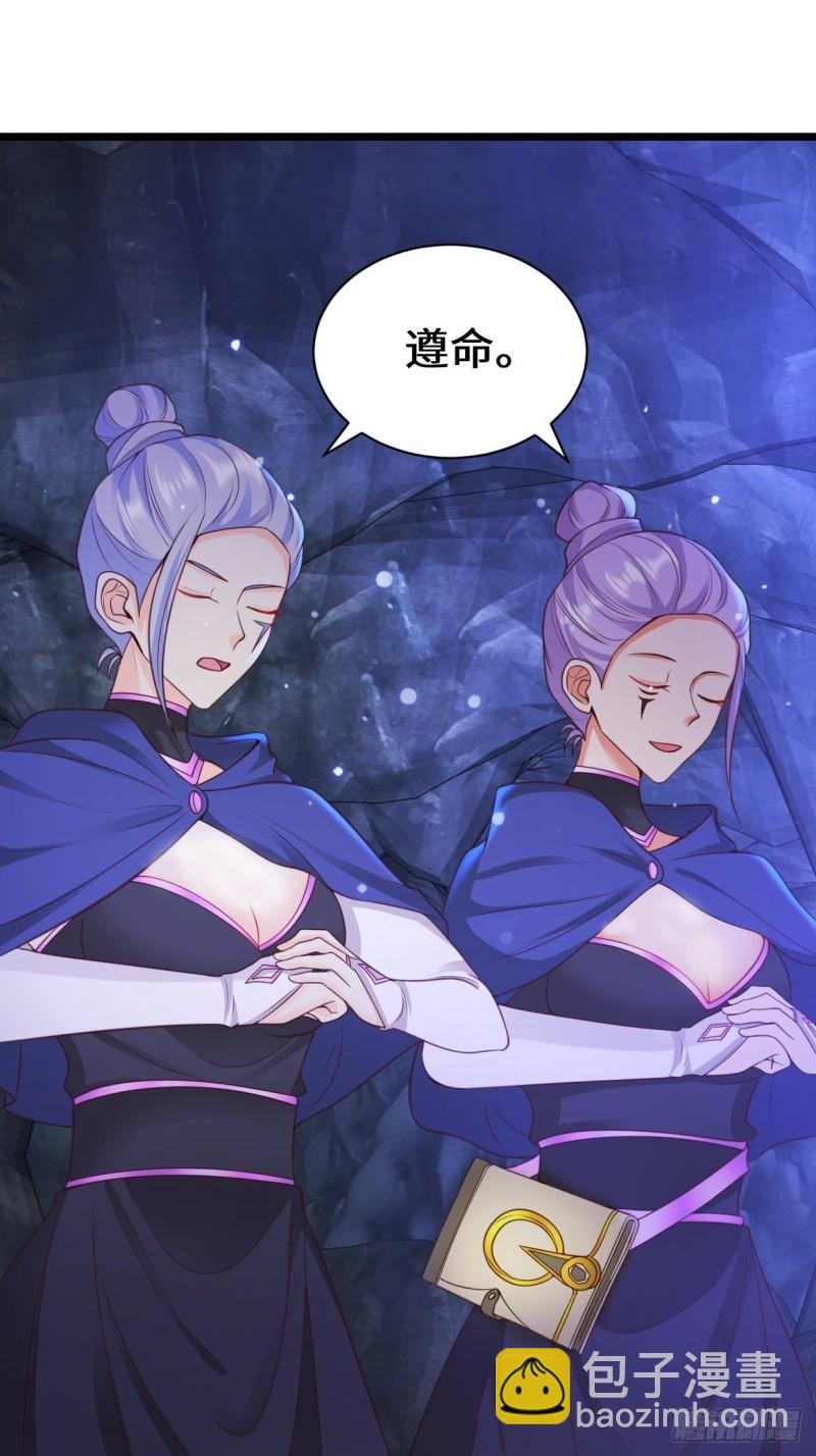 🍵被迫成为反派赘婿 禁忌的力量 第24页