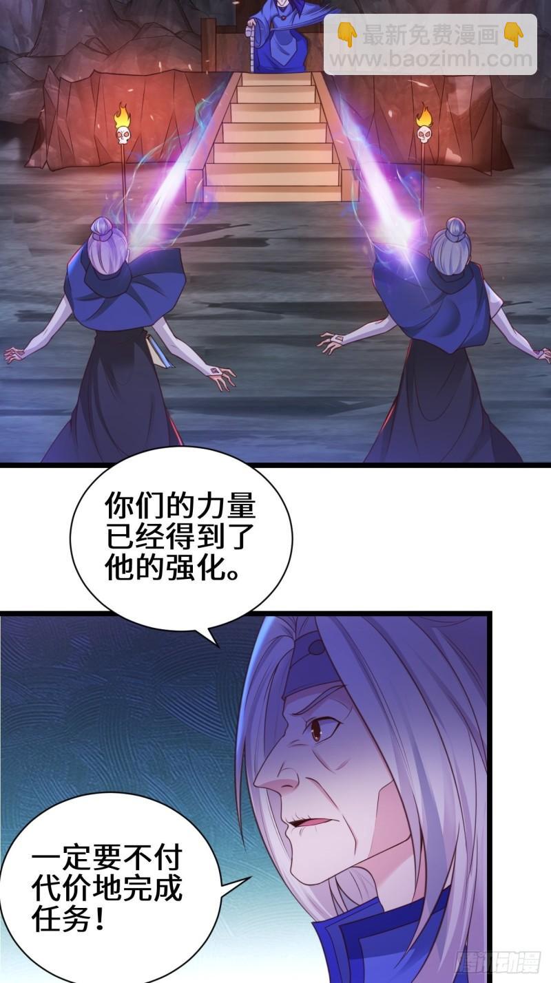 🍵被迫成为反派赘婿 禁忌的力量 第26页