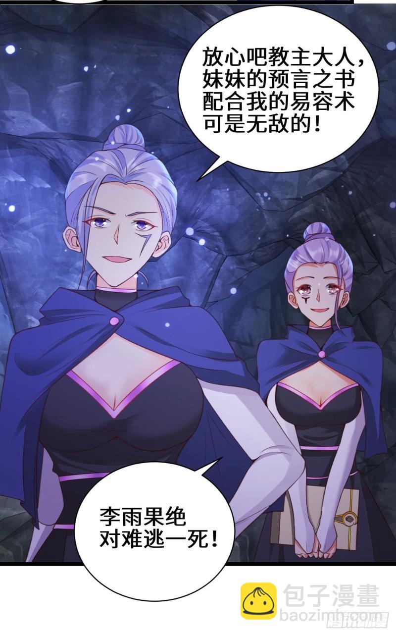 🍵被迫成为反派赘婿 禁忌的力量 第27页