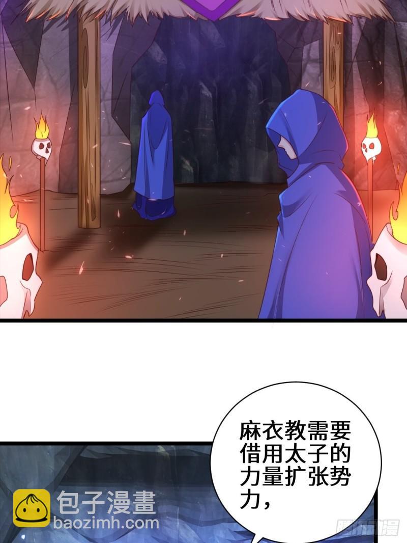🍵被迫成为反派赘婿 禁忌的力量 第4页