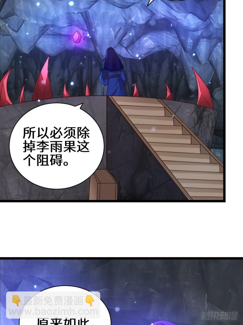 🍵被迫成为反派赘婿 禁忌的力量 第5页