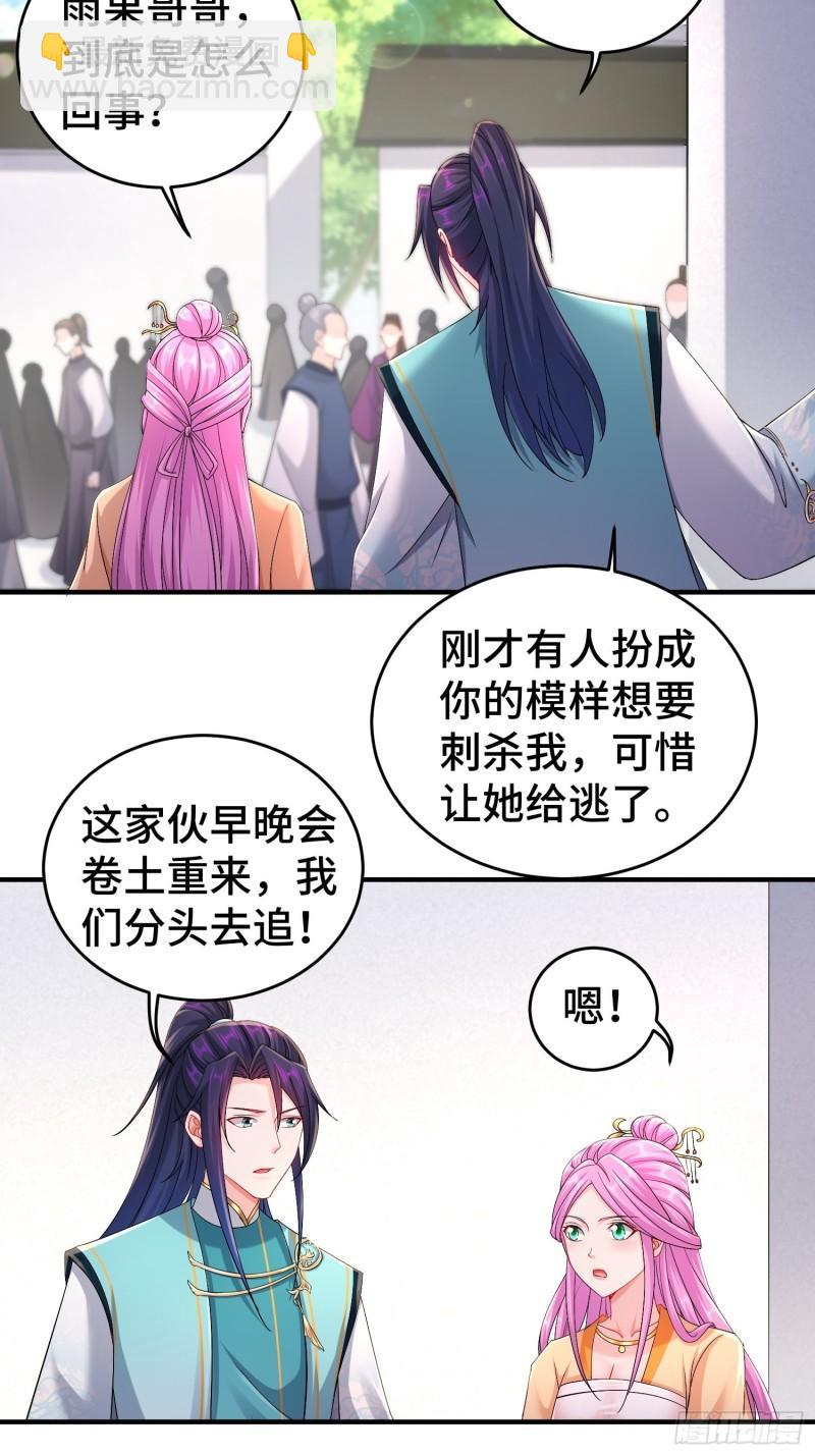 🍵被迫成为反派赘婿 真真假假 第19页