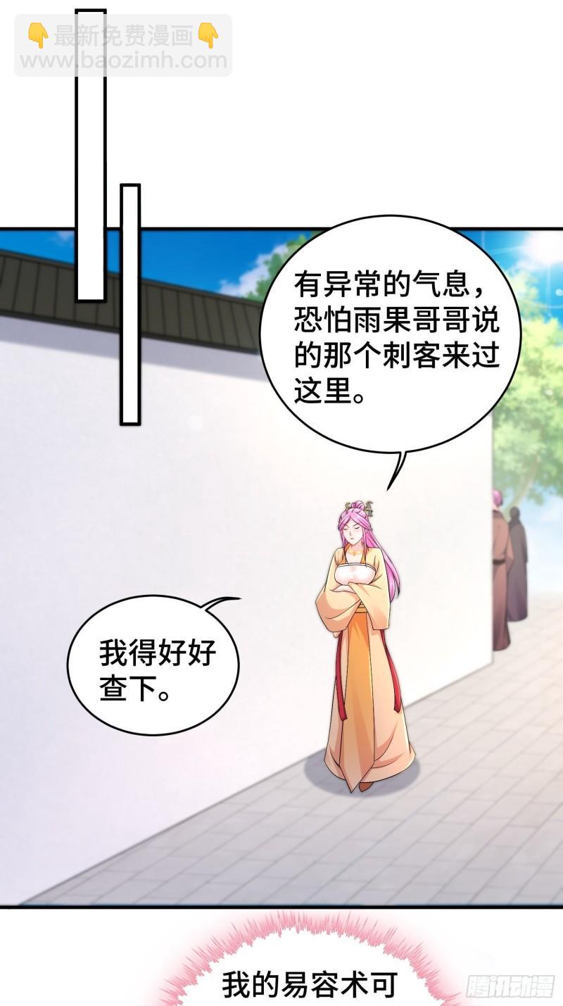 🍵被迫成为反派赘婿 真真假假 第20页