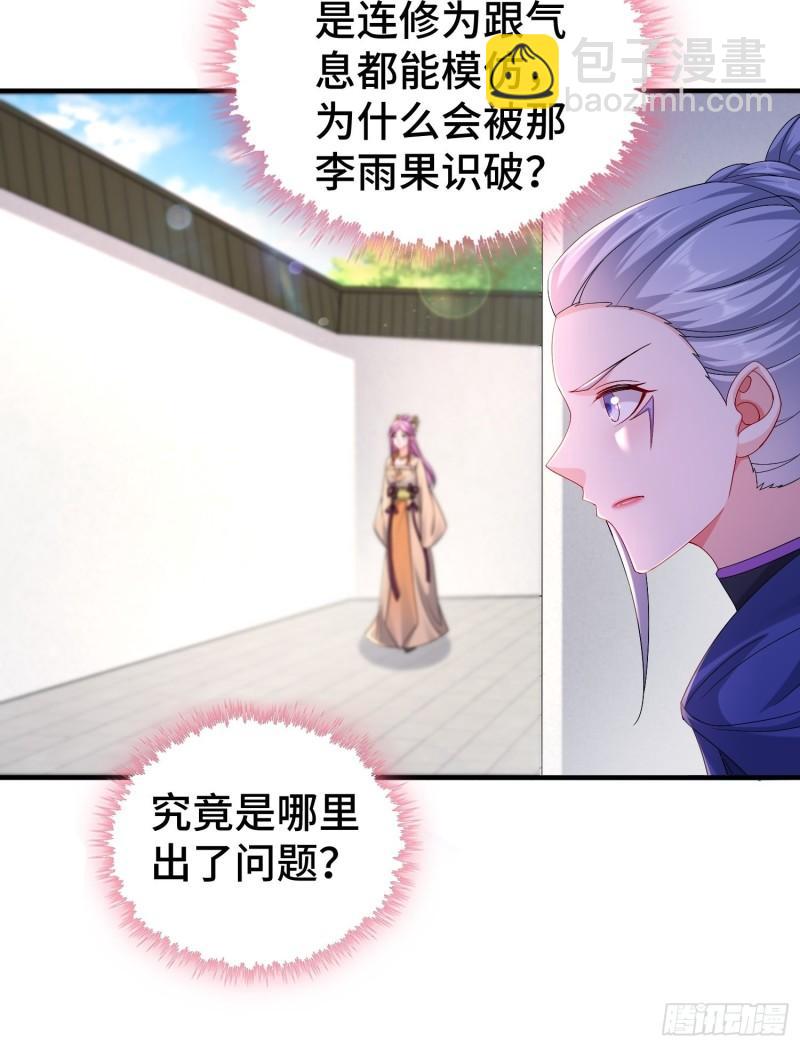 🍵被迫成为反派赘婿 真真假假 第21页