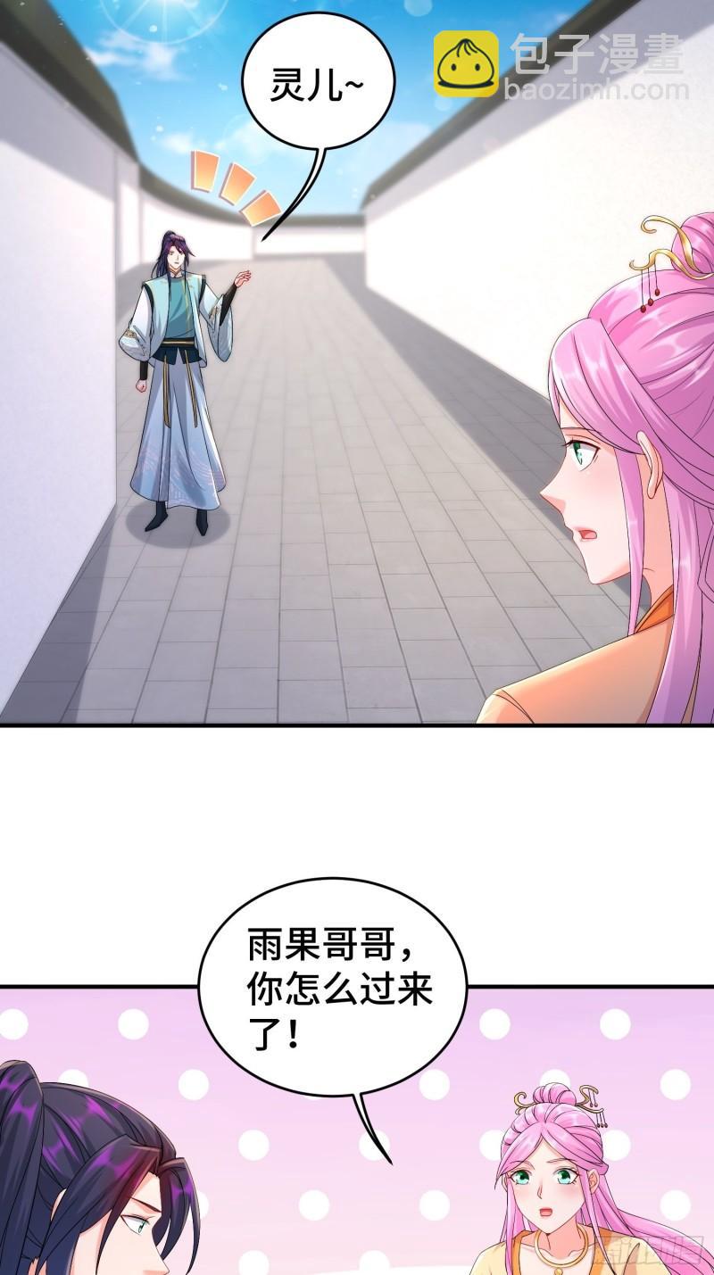 🍵被迫成为反派赘婿 真真假假 第23页