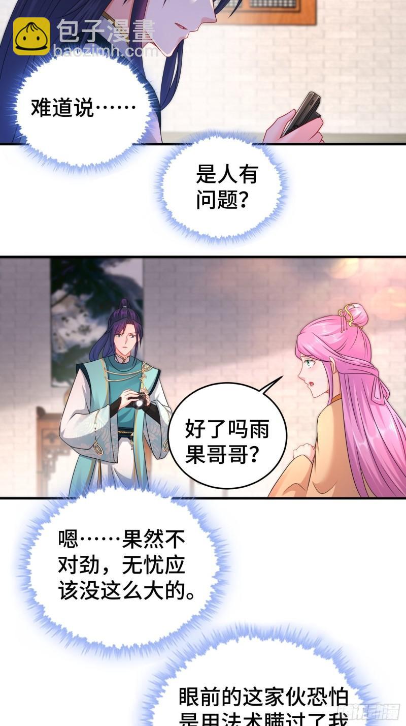 🍵被迫成为反派赘婿 真真假假 第8页