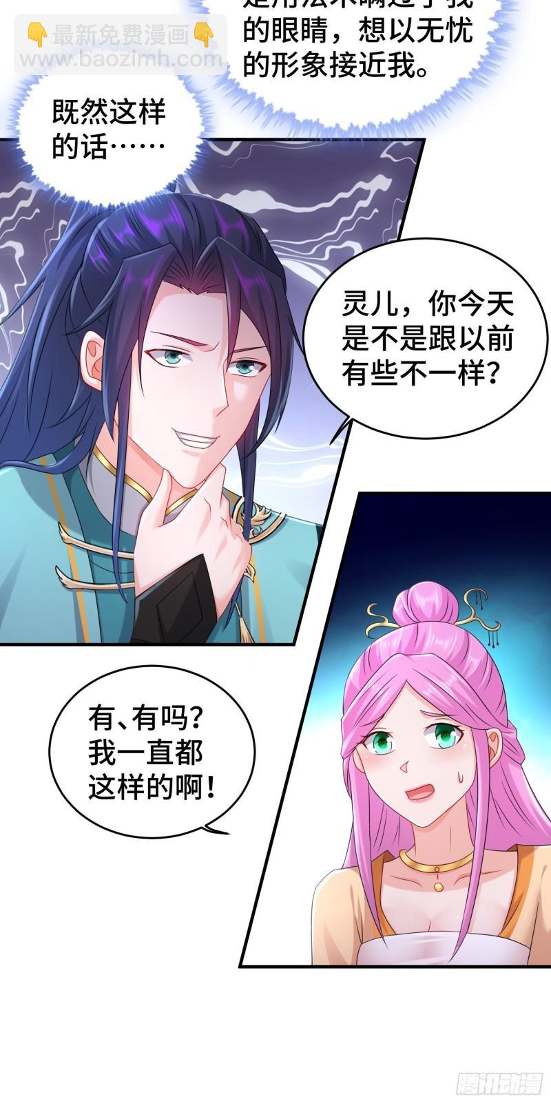 🍵被迫成为反派赘婿 真真假假 第9页